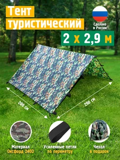 Тент туристический полог, 2х2.9 м, камуфляж