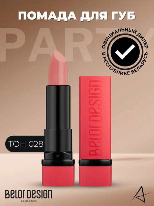 BELOR DESIGN Помада для губ Party тон 46, Тон 028, розовый