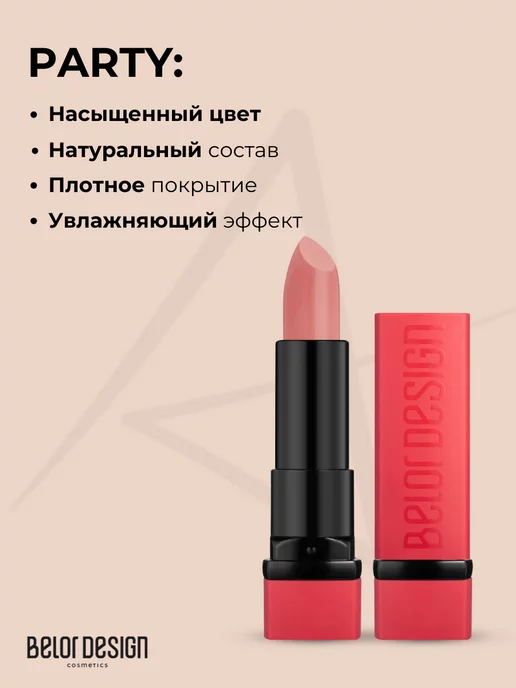 BELOR DESIGN Помада для губ Party тон 46, Тон 028, розовый, фото 2