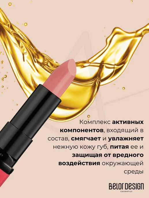 BELOR DESIGN Помада для губ Party тон 46, Тон 028, розовый, фото 3