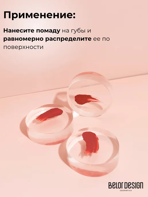 BELOR DESIGN Помада для губ Party тон 46, Тон 028, розовый, фото 7