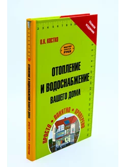 Отопление и водоснабжение вашего дома