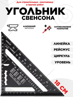 Треугольник свенсона линейка угольник 18 см 253975484 купить за 397 ₽ в интернет-магазине Wildberries