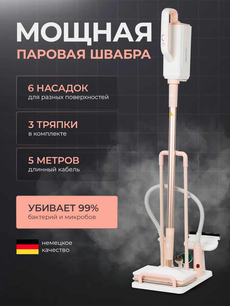 Пароочиститель для дома,...