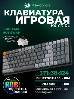 Клавиатура игровая беспроводная Bluetooth с подсветкой Keychron 253976165 купить за 7 602 ₽ в интернет-магазине Wildberries