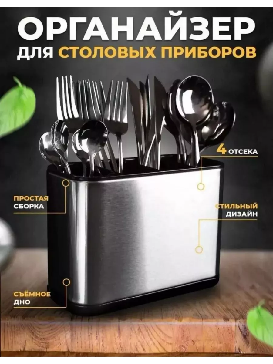 Подставка для столовых...