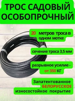 Шпалера садовая и трос для гирлянд ПРШ 3,5мм по 20 метров Танис 253976771 купить за 450 ₽ в интернет-магазине Wildberries