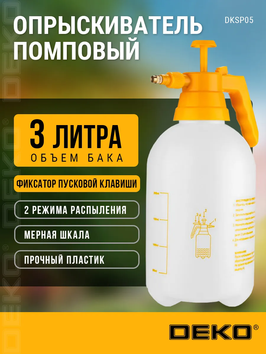 Опрыскиватель садовый помповый DEKO DKSP05, 3 л