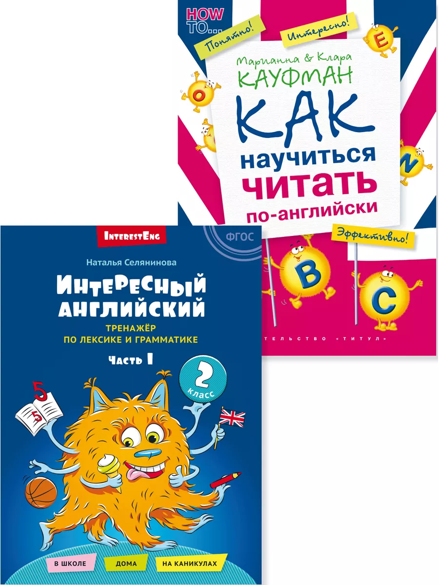 Как читать по-английски....