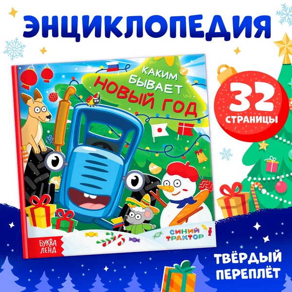 Книга для малышей