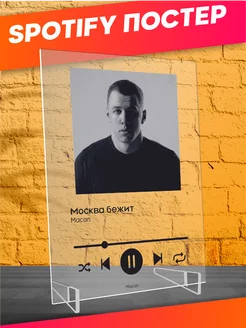 Spotify poster постер Макан Москва бежит трек пластинка