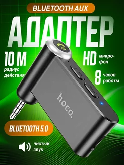 Блютуз адаптер Bluetooth для авто aux