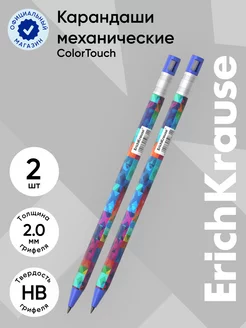 Набор из 2 механических карандашей ColorTouch с точилкой, НВ ErichKrause 253980211 купить за 152 ₽ в интернет-магазине Wildberries