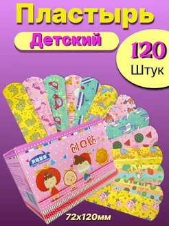 Пластырь с рисунком 120 шт