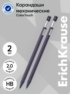 Набор из 2 механических карандашей ColorTouch с точилкой, НВ ErichKrause 253980440 купить за 212 ₽ в интернет-магазине Wildberries