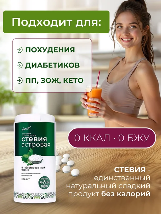 Yankov Сахарозаменитель стевия в таблетках 200 шт ПП, 200 шт, фото 4