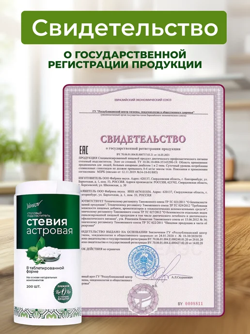 Yankov Сахарозаменитель стевия в таблетках 200 шт ПП, 200 шт, фото 5