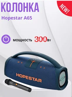 Колонка Hopestar A65 МаркетONE 253980982 купить за 11 310 ₽ в интернет-магазине Wildberries