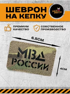 Шеврон на кепку МВД России