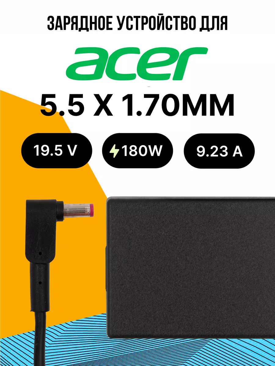 Зарядка для ноутбука 180W 5.5 x 1.70ММ + Сетевой кабель
