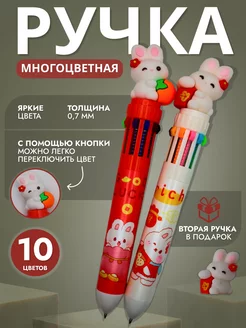 Ручка многоцветная шариковая 10 цветов