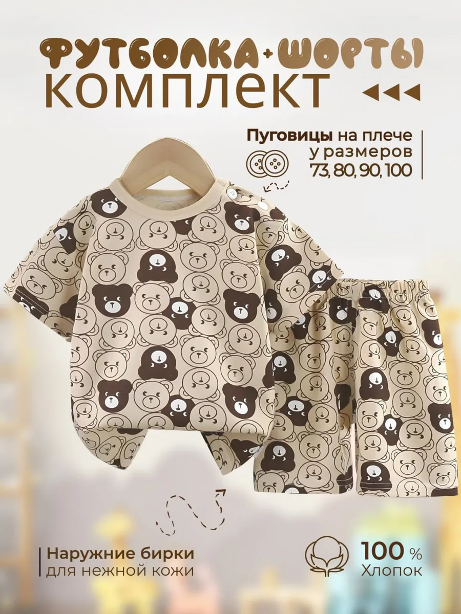 Костюм двойка детский футболка и шорты в садик