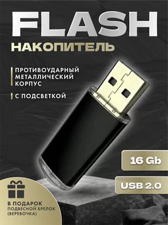 USB flash-накопитель на 16 GB