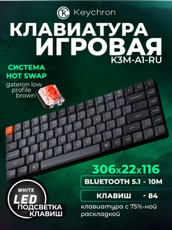 Клавиатура игровая беспроводная Bluetooth с подсветкой Keychron 253983419 купить за 8 380 ₽ в интернет-магазине Wildberries