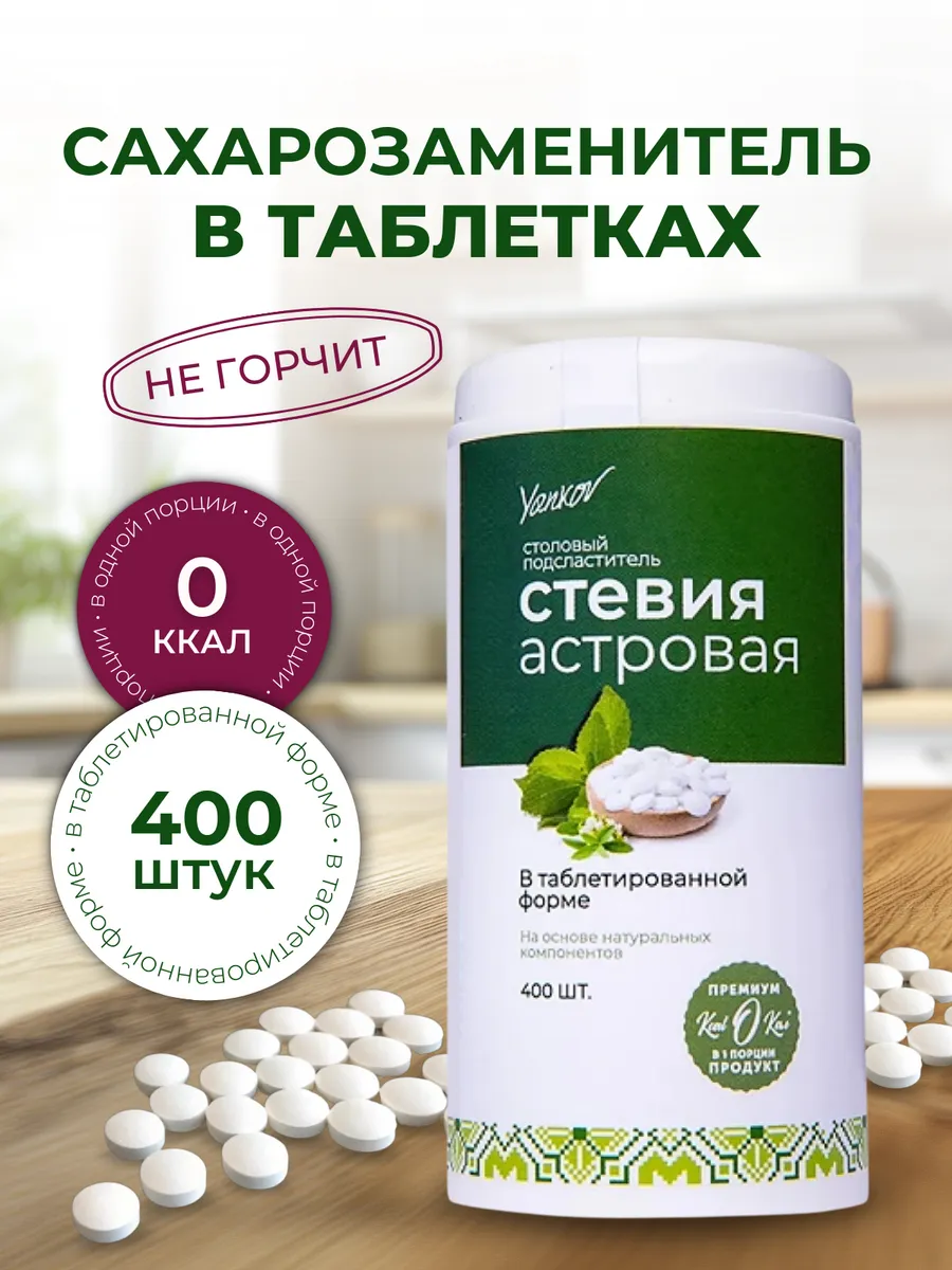 Сахарозаменитель стевия в...