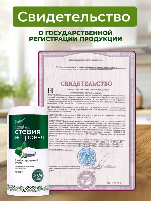 Yankov Сахарозаменитель стевия в таблетках 200 шт ПП, 400 шт, фото 5