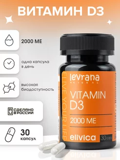 Витамин Д3 2000 МЕ (Vitamin D3 2000 IU caps), 30 капсул