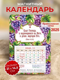 Православный календарь 2025, Благ Господь