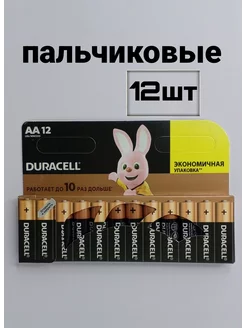 Алкалиновая батарейка DURACELL max типа АА 12шт 253985112 купить за 262 ₽ в интернет-магазине Wildberries