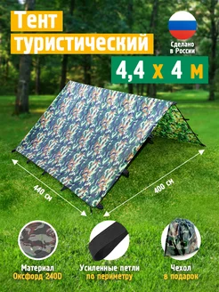 Тент туристический полог, 4.4х4 м, камуфляж