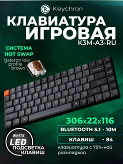 Клавиатура беспроводная игровая с подсветкой Bluetooth Keychron 253986666 купить за 8 380 ₽ в интернет-магазине Wildberries