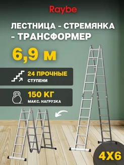 Лестница-стремянка 4х6 трансформер RTM690 6,9м