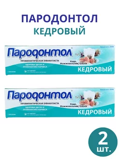 Зубная паста Пародонтол "Кедровый" 124 г, набор 2шт Свобода 253989370 купить за 269 ₽ в интернет-магазине Wildberries