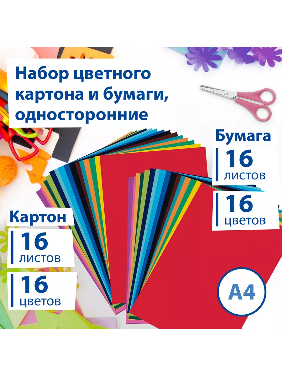цветной картон и бумага для школы А4 мелованные набор
