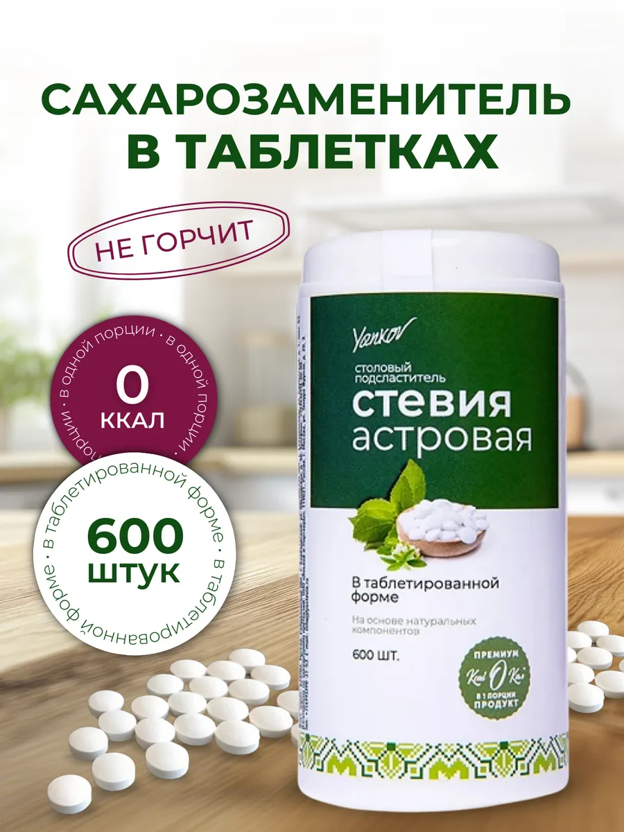 Сахарозаменитель стевия в...
