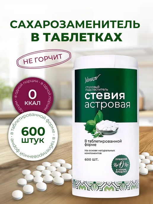 Yankov Сахарозаменитель стевия в таблетках 200 шт ПП, 600 шт