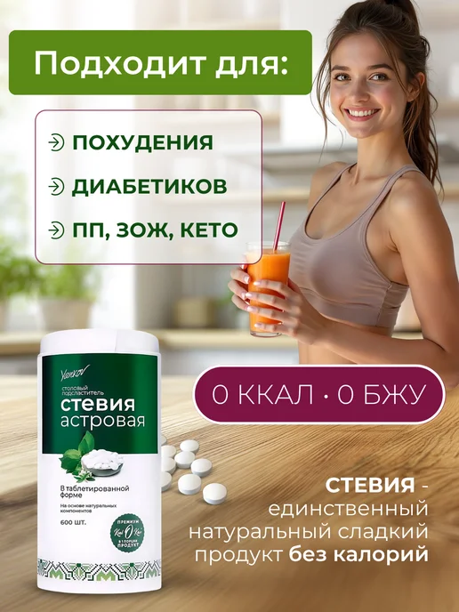 Yankov Сахарозаменитель стевия в таблетках 200 шт ПП, 600 шт, фото 4