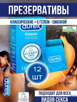 Презервативы Classic 12 шт