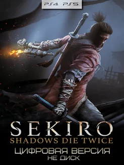 Sekiro Shadows Die Twice PS4 PS5