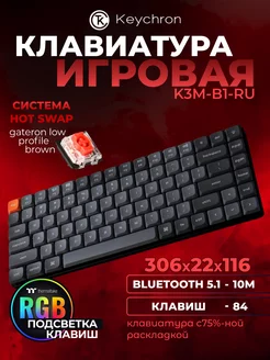 Клавиатура игровая беспроводная с подсветкой Bluetooth Keychron 253992472 купить за 9 568 ₽ в интернет-магазине Wildberries