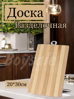 Разделочная доска бамбуковая 20*30 см