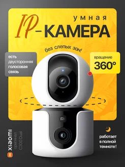 Умная IP-камера C300 Dual Camera Xiaomi 253992868 купить за 4 631 ₽ в интернет-магазине Wildberries