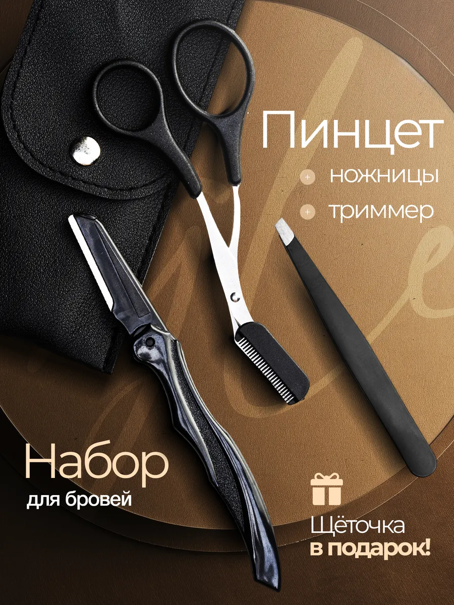 Набор пинцет, бритва,...