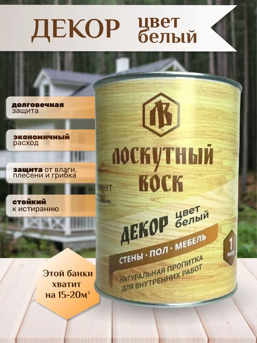 Лоскутный Воск ДЕКОР, 1л белый, 1 л