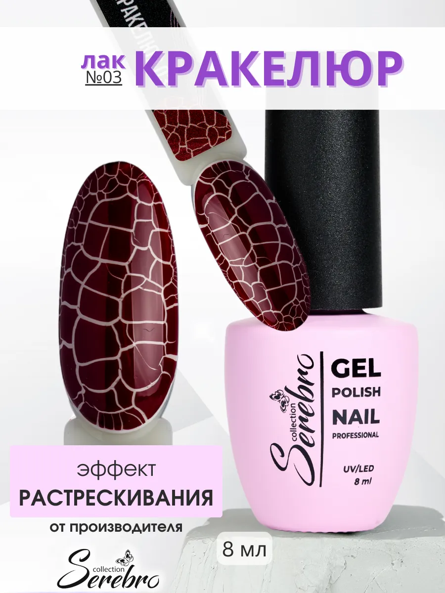 Лак для ногтей "Кракелюр"...