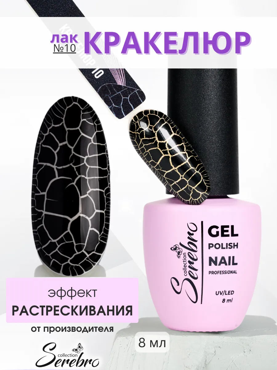 Кракелюр для ногтей черный...